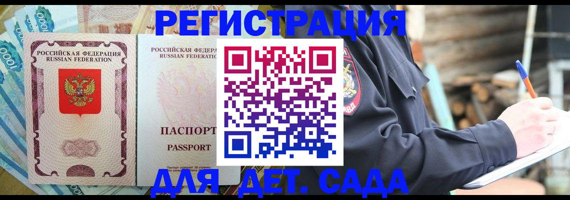 прописка ребенка в Курганской области