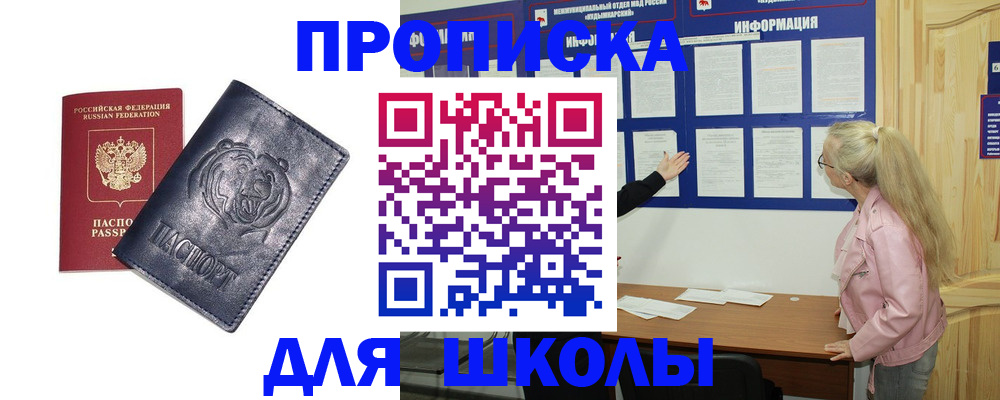прописка 2025 в Курганской области