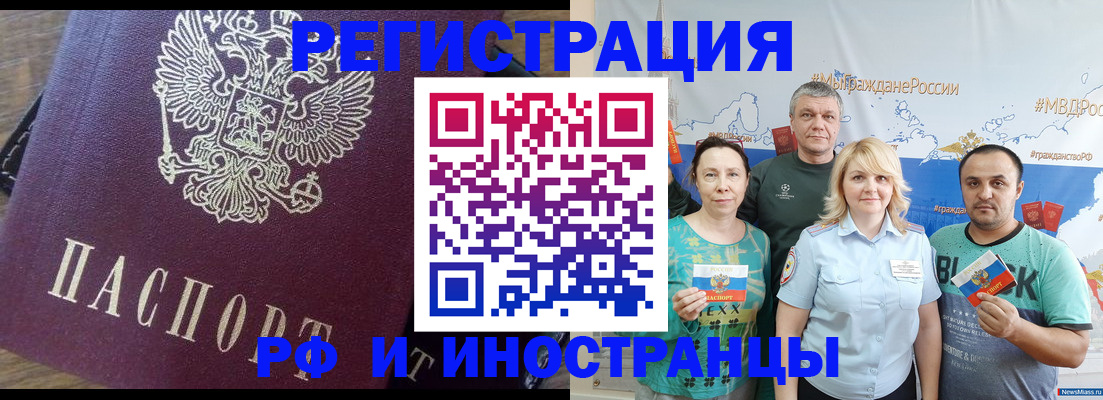 временная регистрация в квартире в Курганской области